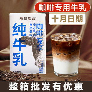 朝日唯品纯牛乳1L咖啡专用奶烘培拿铁奶茶蛋糕商用全脂牛奶生牛乳