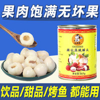 权焠帮荔枝罐头商用整箱杨梅荔枝饮专用糖水荔枝肉果肉颗粒无添加