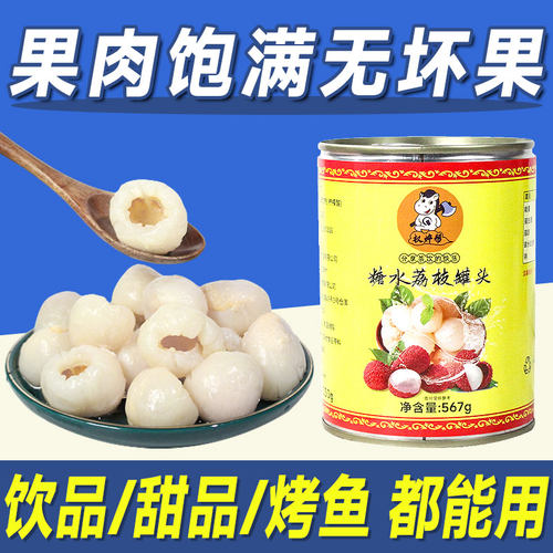 【整箱228元24罐】荔枝罐头商用