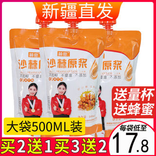 买2送1买3送2新疆正品沙棘原浆500ml袋装鲜果冷榨沙棘汁原果棘密