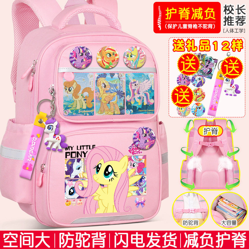 开学季小马宝莉儿童书包幼儿园小学生柔柔1-3-6年级减负护脊