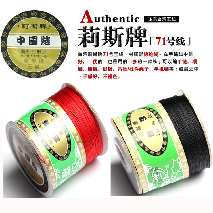 正品台湾莉斯牌71号玉线 红绳串珠线佛珠线DIY手工编织线