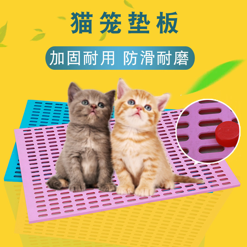 笼子适用垫子 猫笼脚垫板 狗笼散热板 宠物塑料脚垫加厚宠物用品