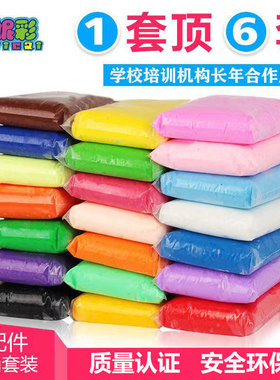 24色超轻粘土100g克儿童橡皮泥3d彩泥套装太空泥超级黏土泥大包装
