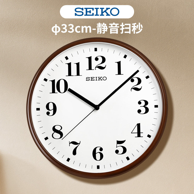 新款seiko日本精工时钟静音扫秒13英寸挂钟简约大气客厅卧室钟表