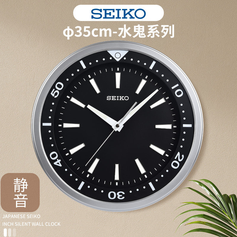 SEIKO日本精工时钟 水鬼系列简约大气14英寸客厅现代夜光静音挂钟