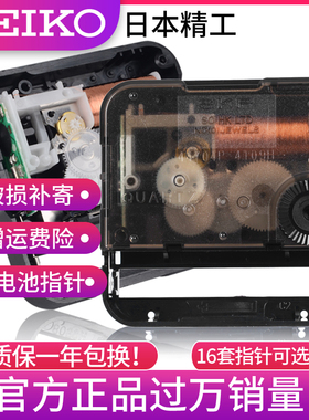 SKP日本精工seiko静音扫秒跳秒石英钟机芯十字绣挂钟钟表配件通用