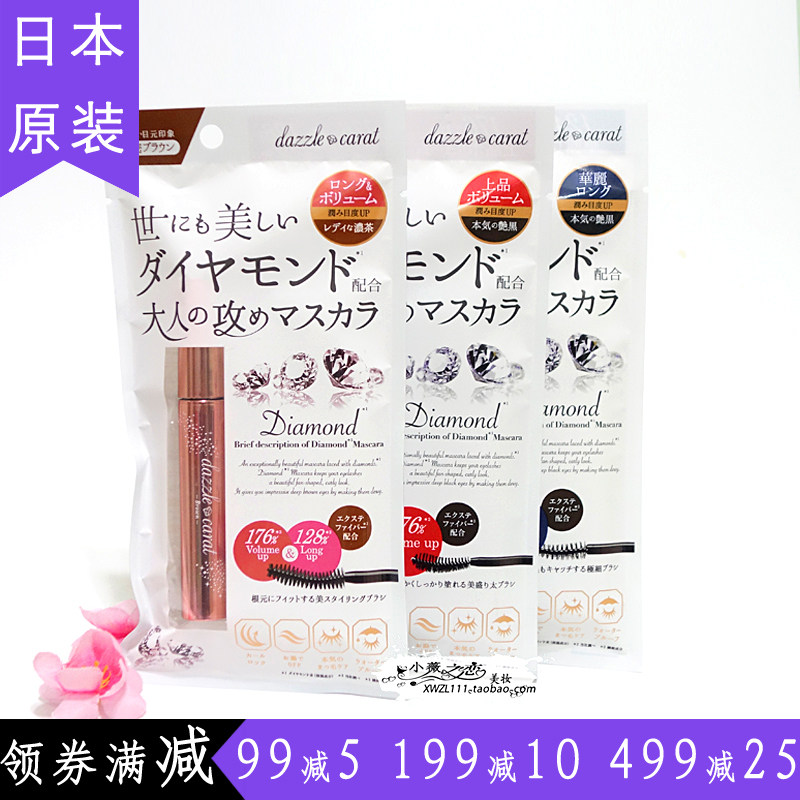 Japan DAZZLE CARAT Popularity UP Diamonds gorgeous Eyelashes Lengthening Thick Mascara 3 color optionsin the Makeup/Perfume/Beauty tools , Mascara/Eyelash growth medium  category - from Buy2taobao.com to provide professional Taobao agent buy service
