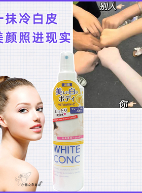 white conc身体喷雾VC全身脖子晒后修复清爽保湿补水245ml