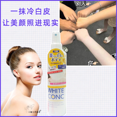 white conc身体喷雾VC全身脖子晒后美白修复清爽保湿补水245ml