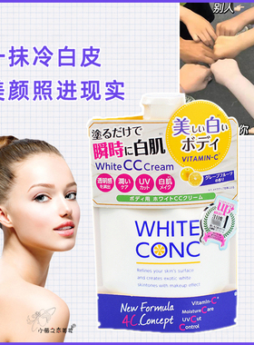 林允同款WHITE CONC全身美白CC霜身体素颜霜新娘美白身体乳