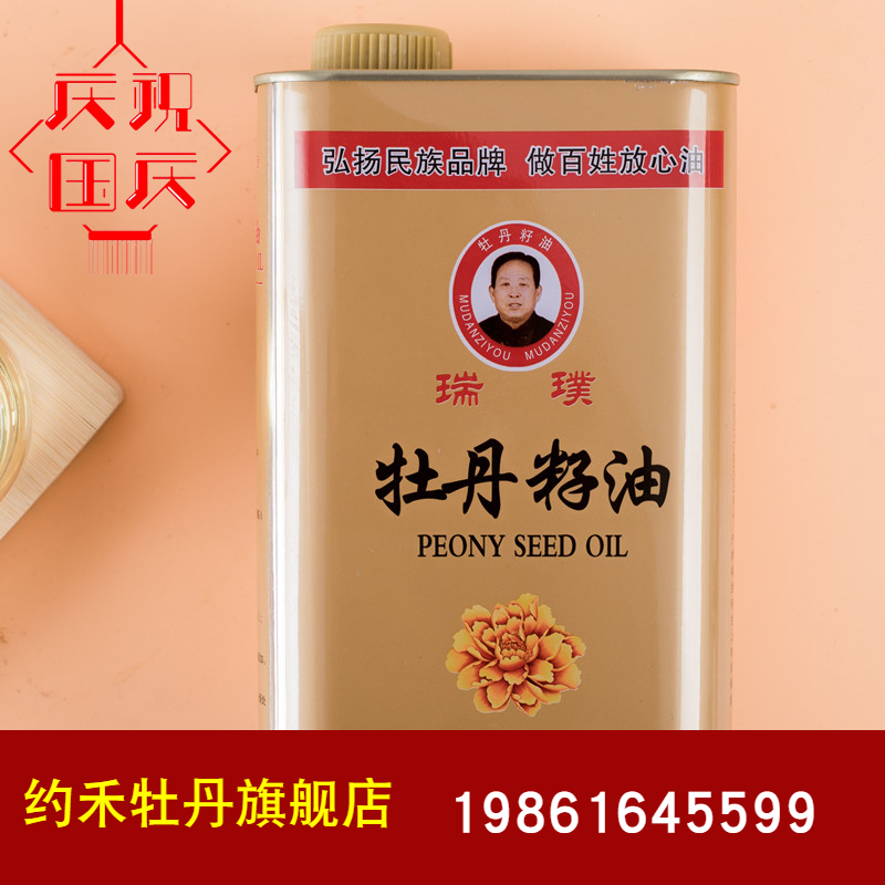 Ruipu Peony seeds direct Press Cooking oil Peony seeds Barrel householdin the Agri rice/Dried foods/Condiment , Cooking oil/Flavored oil , Other  category - from Buy2taobao.com to provide professional Taobao agent buy service
