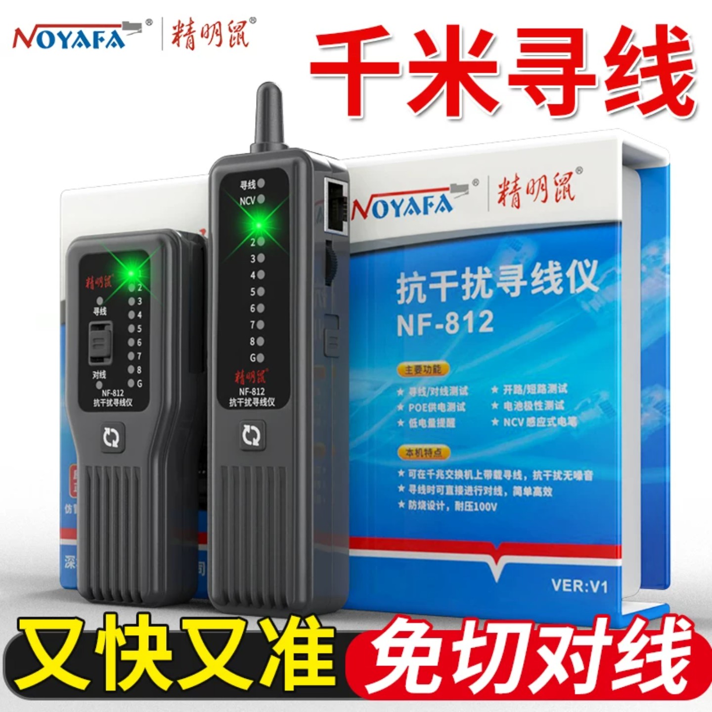 精明鼠寻线仪网络测试仪POE抗干扰巡线测线查线器网线通断检测器图片