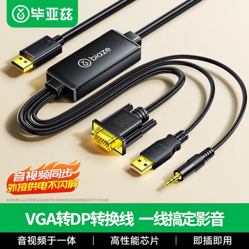 毕亚兹 VGA转DP转换器带音频1.8米转DisplayPort高清视频转接头