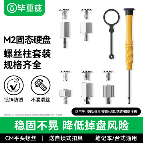 毕亚兹M.2固态硬盘螺丝 笔记本电脑台式华硕微星技嘉华擎铭DZ13