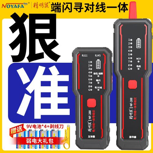 精明鼠POE抗干扰墙内电线追线巡线测线仪找查线器网线通断检测器