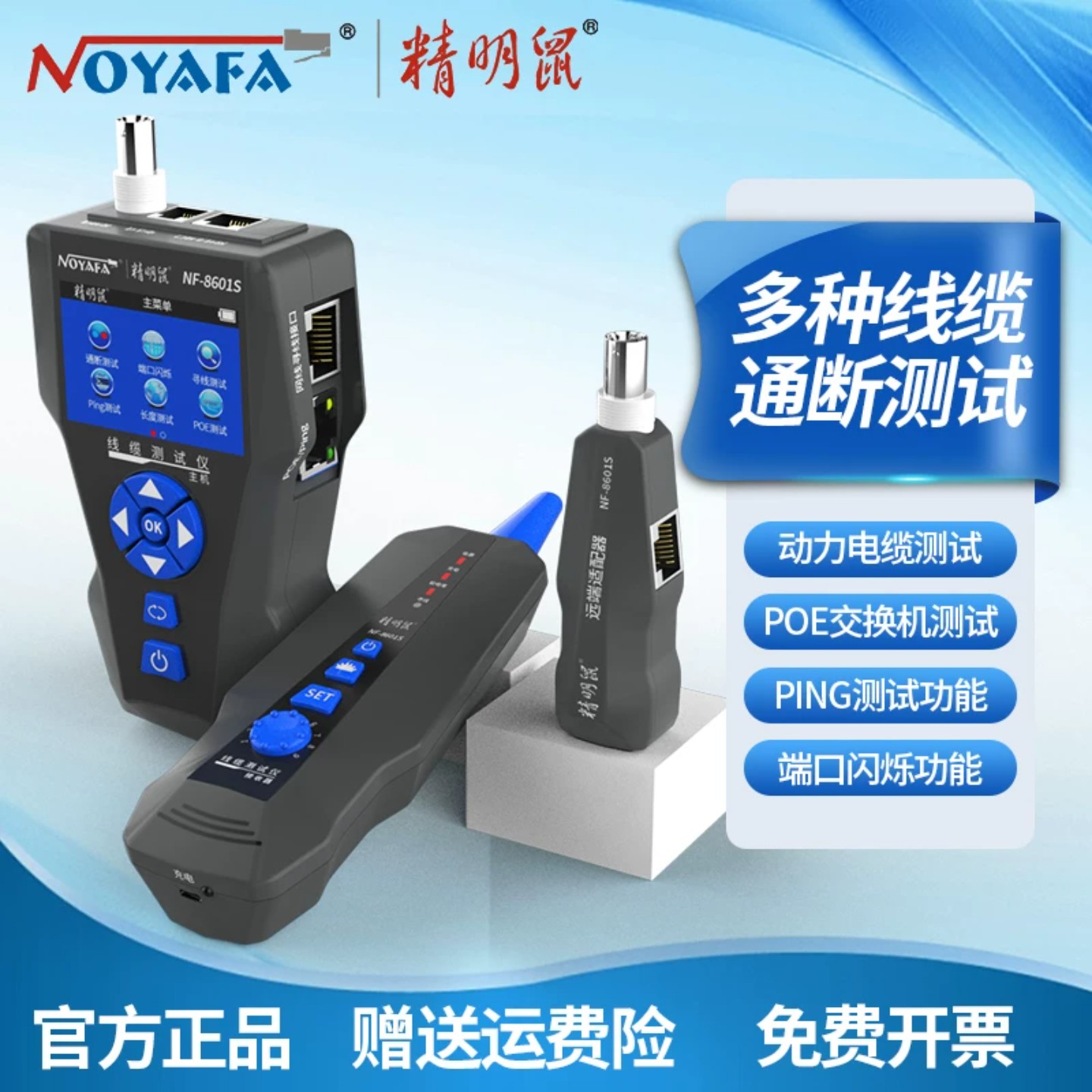 精明鼠寻线仪查线器网线断点测线仪POE带电抗干扰寻线多功能8601W图片