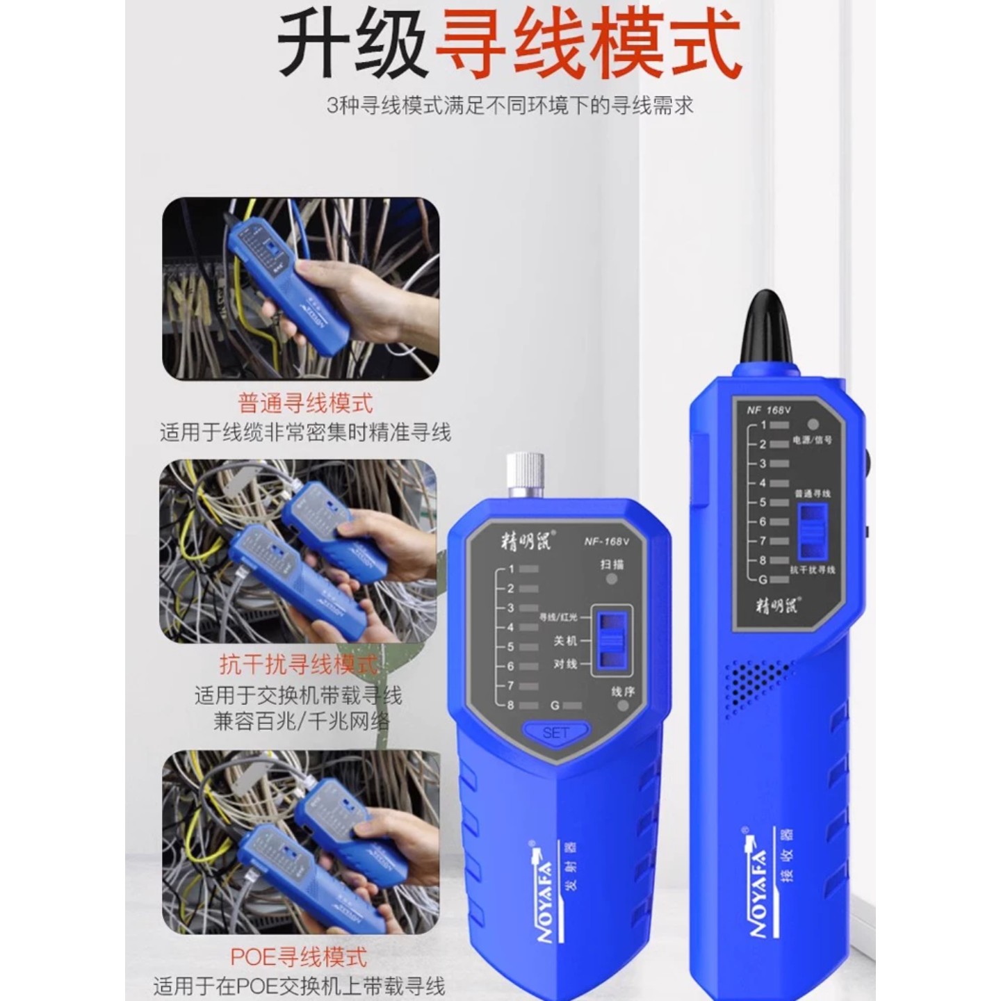 精明鼠寻线仪168S/V网络测试仪POE耐压防烧60V抗干扰无噪音图片