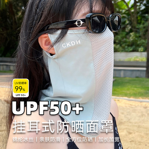 冰丝薄款防晒面罩高尔夫钓鱼面纱