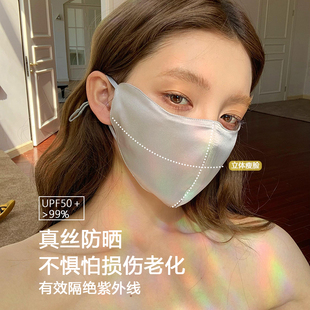 真丝防晒口罩女高颜值防紫外线护眼角面罩冰丝脸罩显脸小 郑佰万