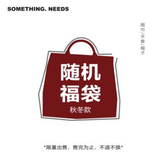 【盲盒福袋】冬款全新围巾帽子手套款式随机不接受中退换货