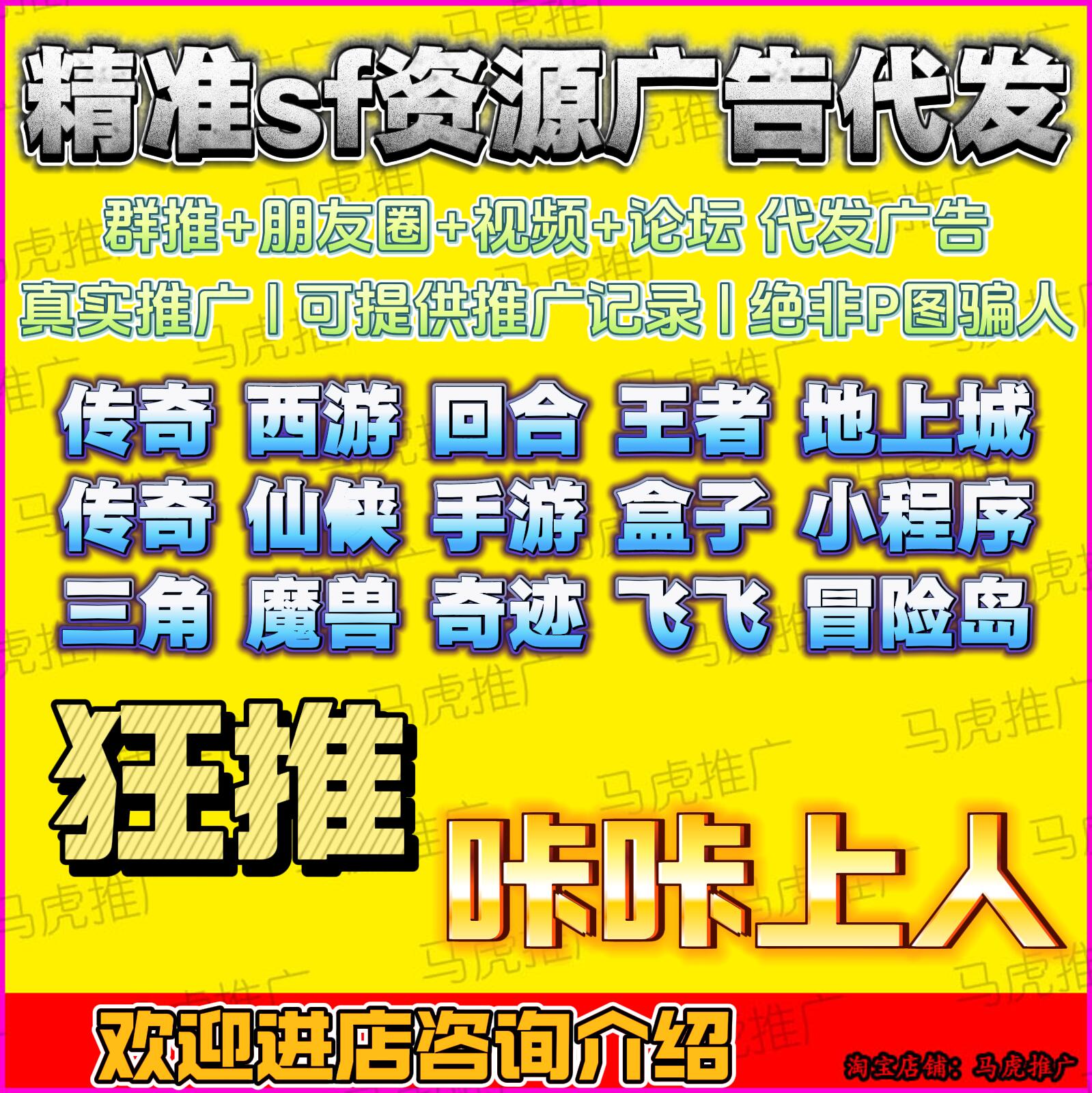 游戏推广传奇回合西游仙侠卡牌放置DOF地上城sf手游端游小程序推2