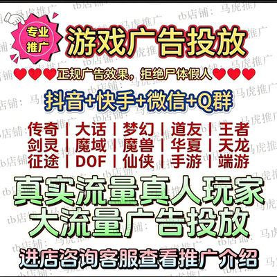 全网络手游戏盒子推广平台软件获客源仙侠传奇引APP流加人小程序