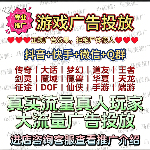 全网络手游戏盒子推广平台软件获客源仙侠传奇引APP流加人小程序