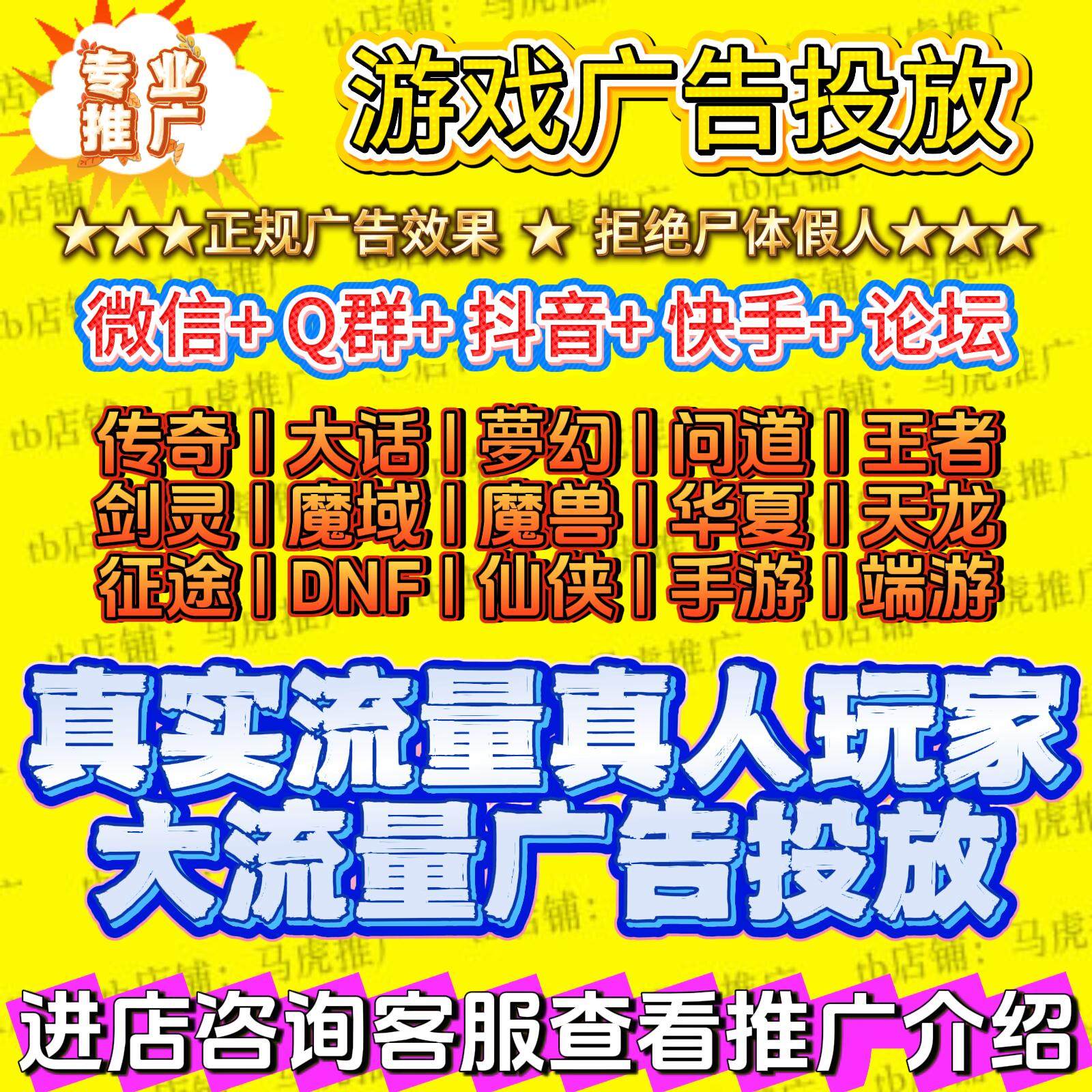 游戏推广qq游戏裙广告推广群传奇手游仙侠盒子bt专服sf游戏广告
