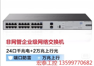 新华三（H3C）s1226FX-HPWR，24口千兆电+2万