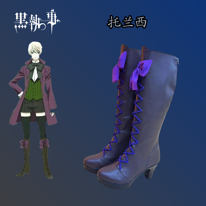 黑执事老爷阿洛伊斯亚洛斯托兰西cos鞋公式服cosplay鞋子夏尔定制