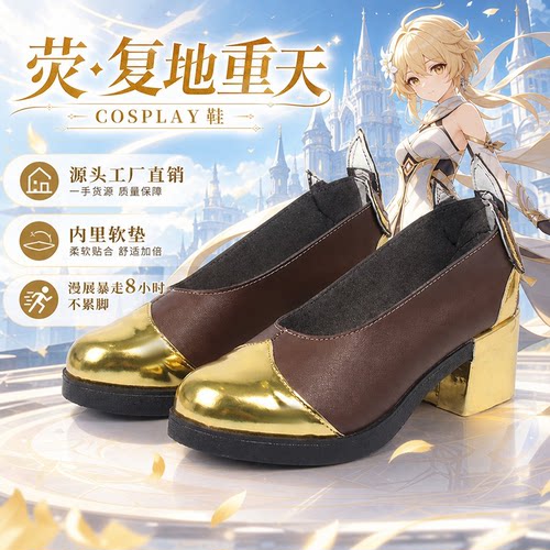 原神 荧-复地重天cosplay鞋少女萝莉游戏漫展演出粗跟一脚蹬单鞋