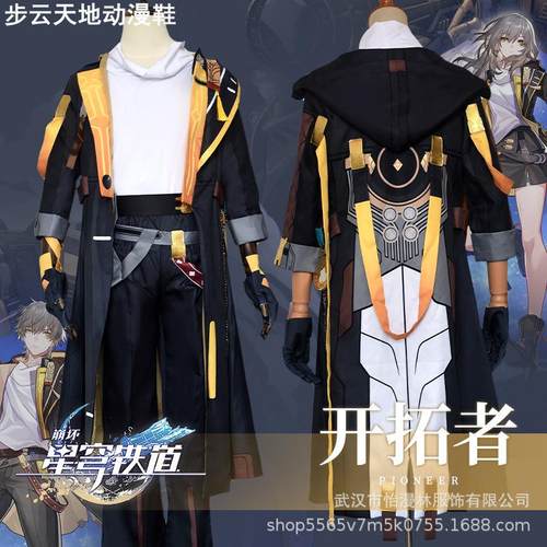 崩坏星穹铁道cos服开拓者二次元