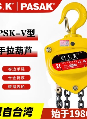 台湾瑞子发PSK手拉葫芦倒链1/2/3/5吨10吨链条式三角形手动吊葫芦