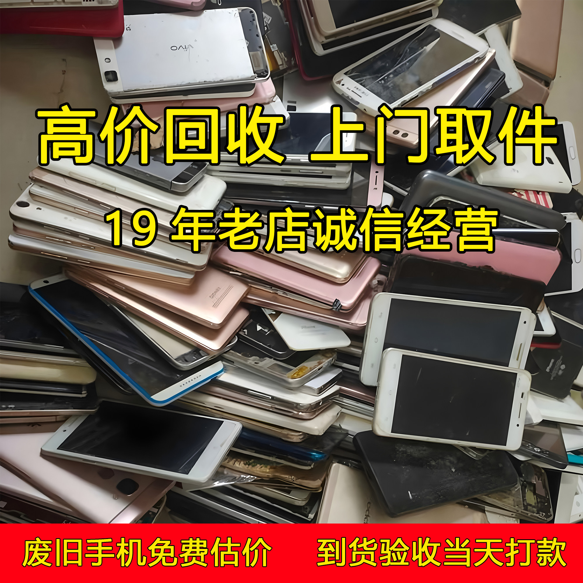 报废手机快速变现 华为小米OV不限品牌验货当天高价结算