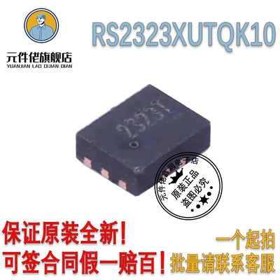 RS2323XUTQK10 UQFN-10 原装全新RUNIC润石 丝印2323T 一个起发