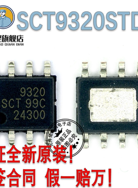 SCT9320STDR 2650 2630 2450 2430 原装芯洲ESOP-8电源IC一个起发