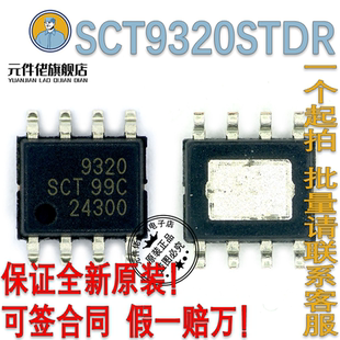 2450 2630 2650 8电源IC一个起发 原装 芯洲ESOP 2430 SCT9320STDR