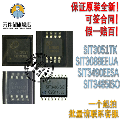 SIT3051TK SIT3088EEUA SIT3485ISO SIT3490EESA原装SIT芯力特
