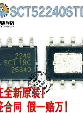 SCT52240STDR 原装全新芯洲SOP-8封装丝印2240栅极驱动IC一个起发