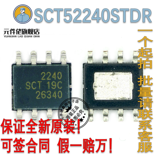 SCT52240STDR原装全新芯洲电源IC