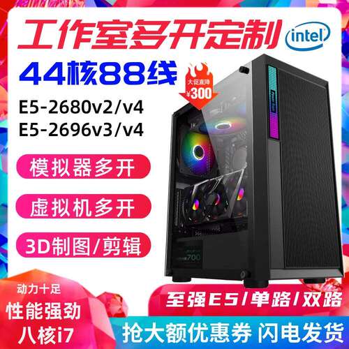 E5电脑主机2696v3虚拟机搬砖吃鸡设计LOL剪辑制图三角洲多开