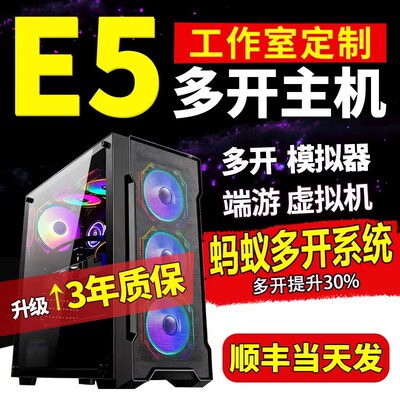 至强e5电脑主机2696V4游戏工作室模拟器多开V3双路服务器装机