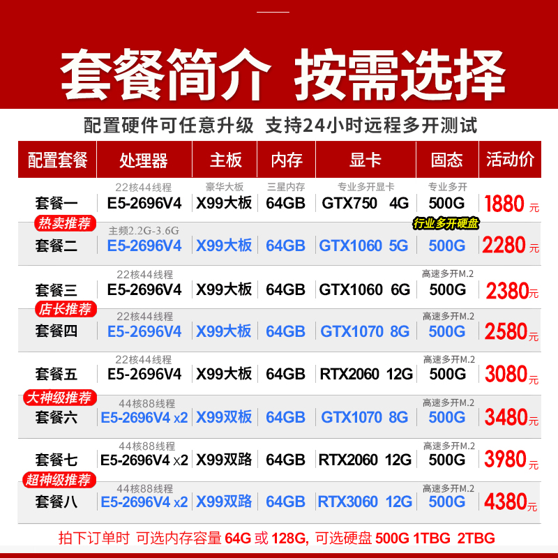 至强E5主机2696V4工作室游戏多开96v3电脑服务器虚拟机模拟器双路