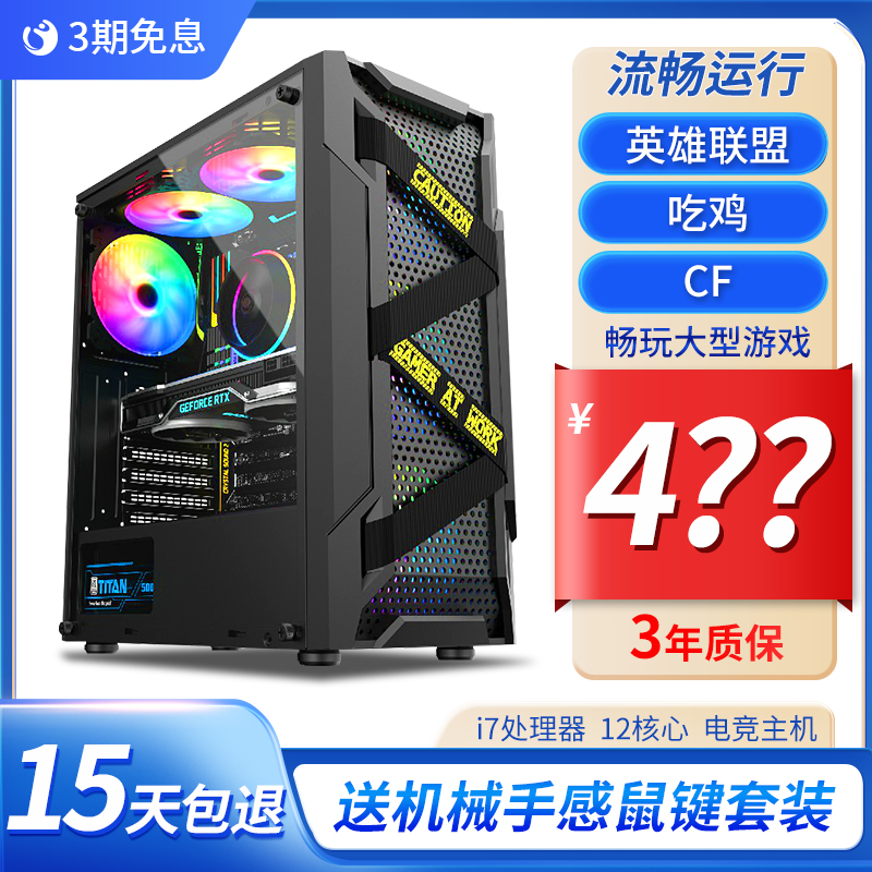 组装台式电脑主机全套台式机多开游戏 整机 高配全新二手办公专用