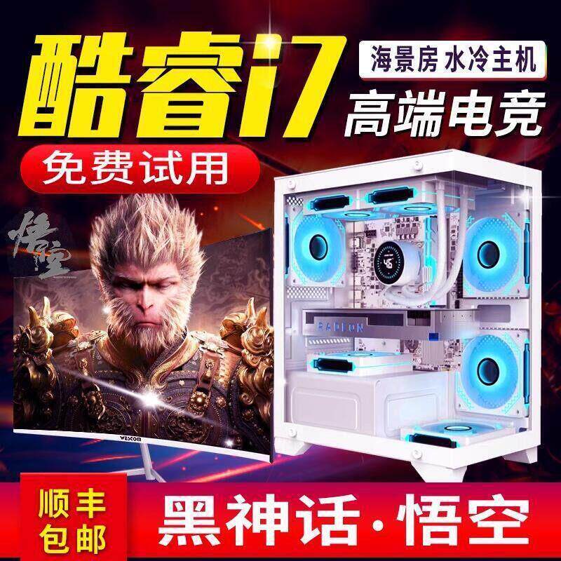 二手台式电脑四核高配酷睿i3 i5 i7办公游戏学习家用主机