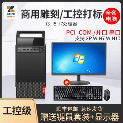 全新i3i5台式电脑主机办公全套组装机雕刻工控打标COM232/PCI地磅