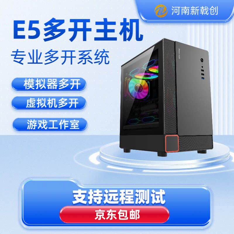 至强E5 2696V3 1060 6G游戏工作室多开电脑主机，虚拟机，