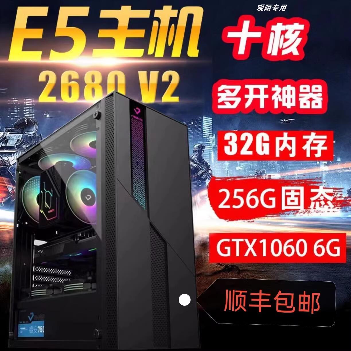 E5 2666 V3游戏主机RX580电脑DIY组装机十核办公电脑吃鸡永劫无间