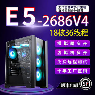 电竞2686V4组装E5主机游戏多开工作室diy大话西游多开电脑主机